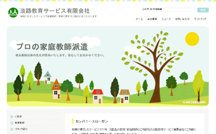 「淡路島　家庭教師」のキーワードで20年間1位を獲得　年間4000万の売上を創出
